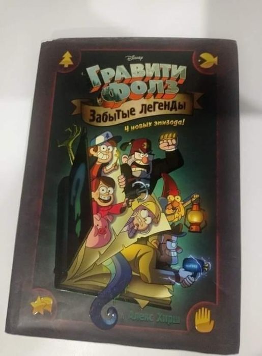 Комикс гравити фолс(Gravity falls)