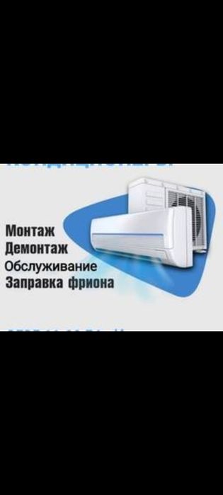 Ремонт кондиционер заправка фреон