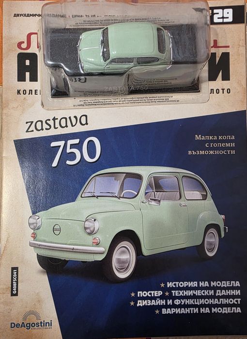 Колекция Легендарни Автомобили