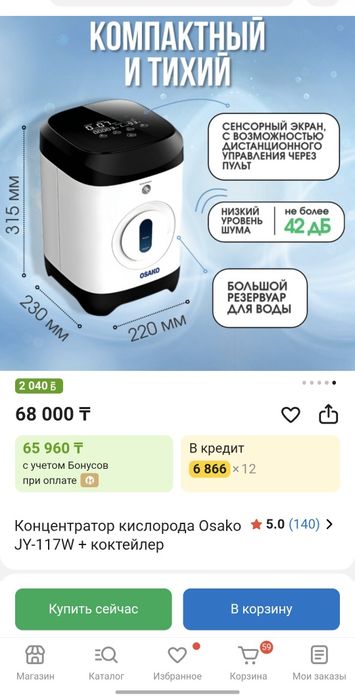 кислородный концентратор