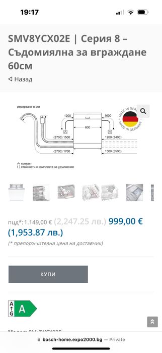 SMV8YCX02E | Серия 8 – Съдомиялна за вграждане 60см