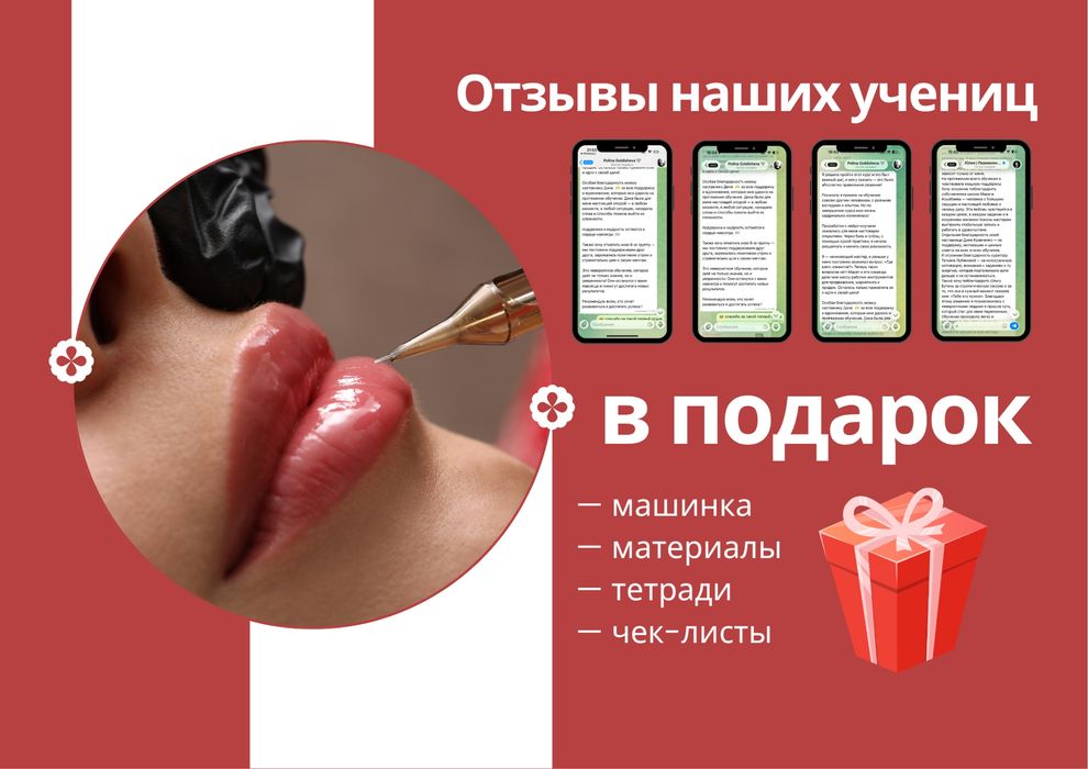 Обучение перманентному макияжу