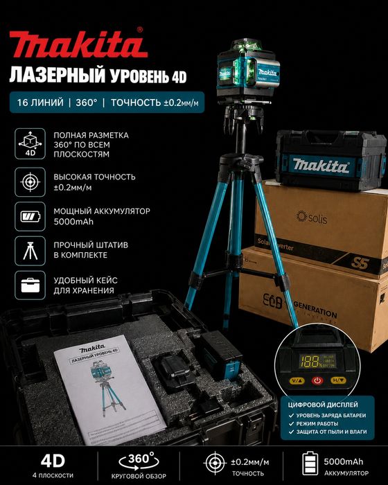 Лазерный уровень 4d Makita