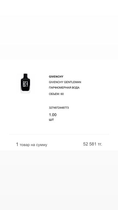 Парфюм Givenchy Gentleman