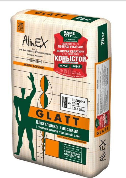 Алинекс глатт 5000