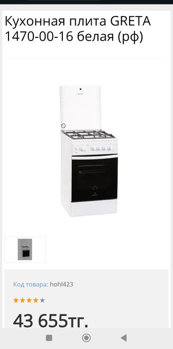 Продам газ плиту
