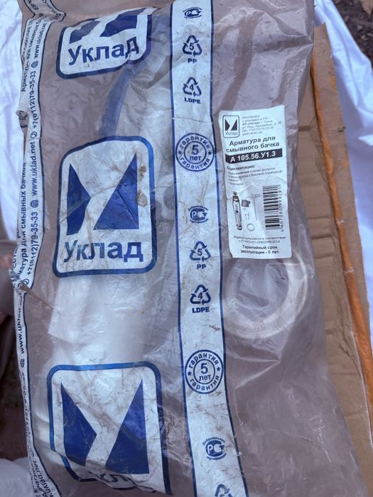 Арматура для смывного бочка