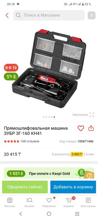 Торцовка болгарка гравер