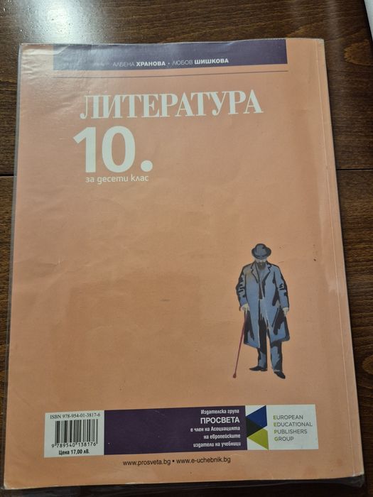 Учебници за 10 клас