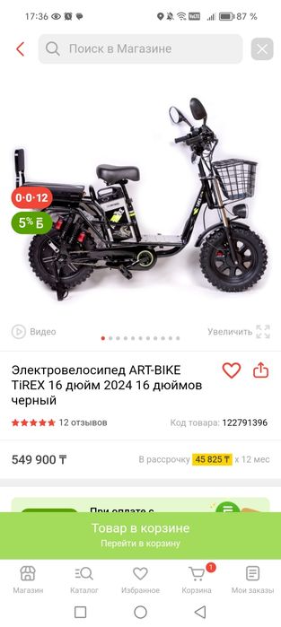 Срочно электробайк