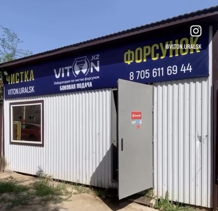 Готовый Бизнес по чистке форсунок #1 по уральску