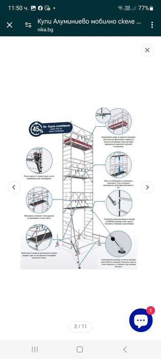Мобилно алуминиево скеле 10,4 метра под наем Krause Corda Stabilo 10