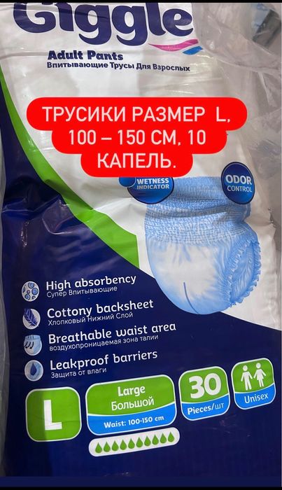 Трусики Giggle L,  3-ка (100-150 см)