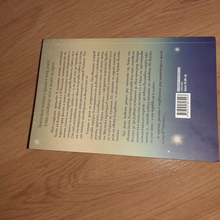 Тайната рецепта на любовта -Валентина Чебени