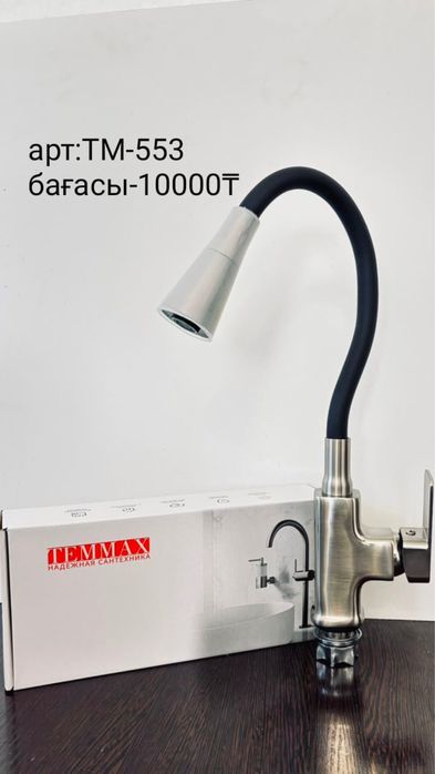 Смеситель ванна и кухня