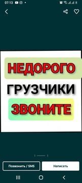 Услугам Грузчиков Газель Шымкент