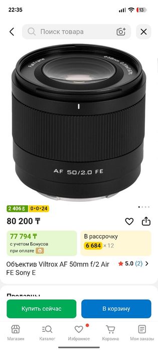 Viltrox 50mm f2 air Sony e mount