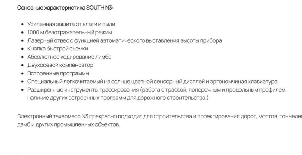 Электрический Тахеометр СОТИЛАДИ нархи 50млн келишилади
