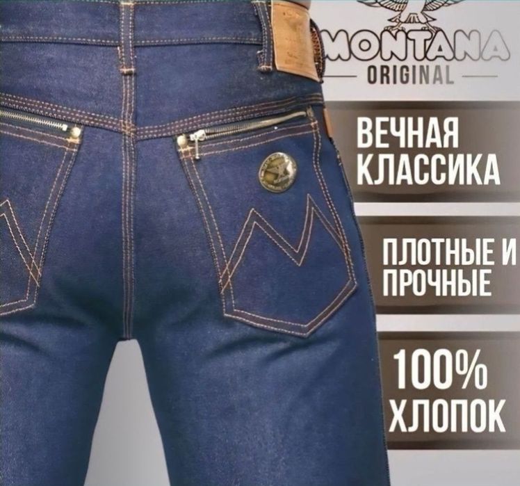Джинсы Мужская фирмы " MONTANA " Турция