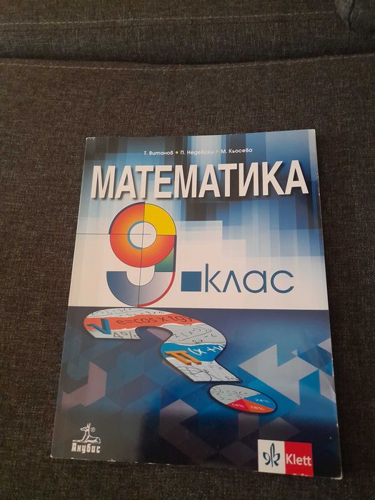 Продавам учебници за  9. Клас