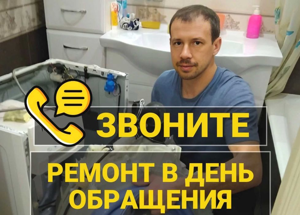 Ремонт стиральных машин выезд сразу