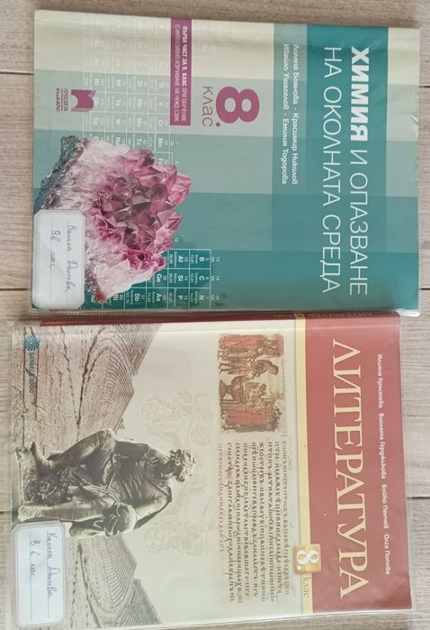Учебници за 8 клас