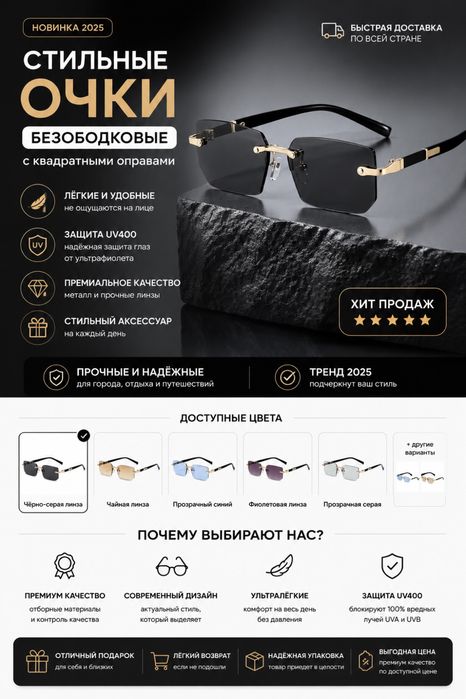 Солнцезащитные очки