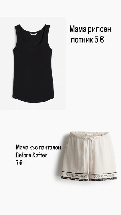 Дрехи за бременни H&M