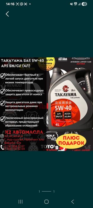 Takayama 5w40 4л с заменой!