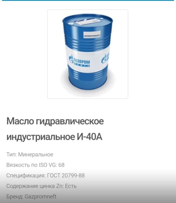Масло гидравлическое индустриальное И-40А