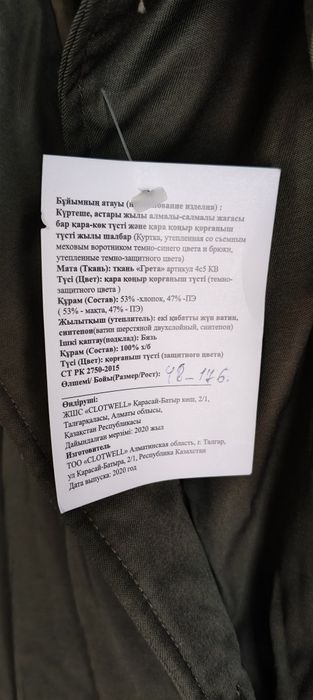 Бушлат зимний однотонный