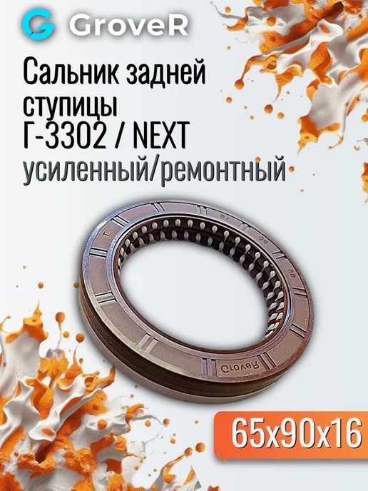 Сальники на газель усиленные