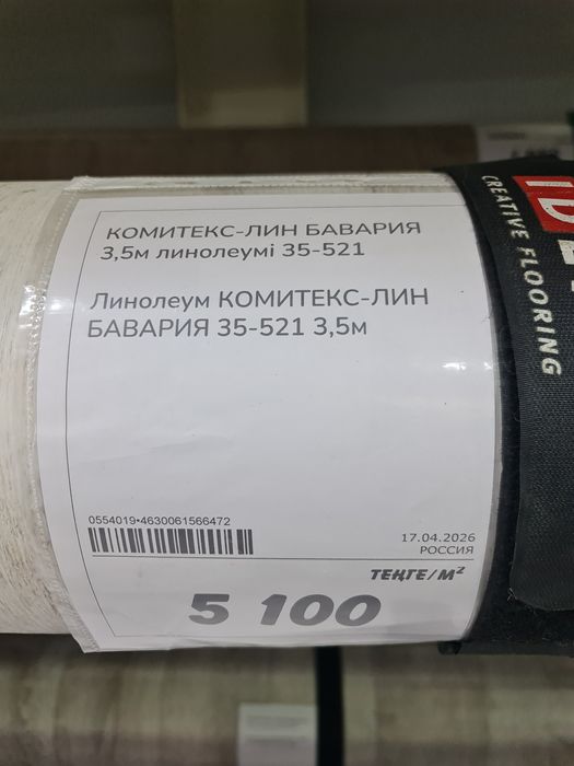 Продам линолеум 3.5 м