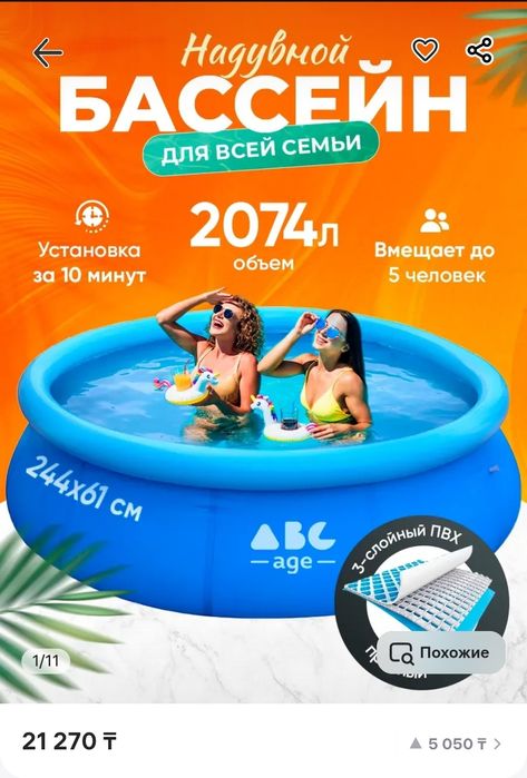 Бассейн бескаркасный.