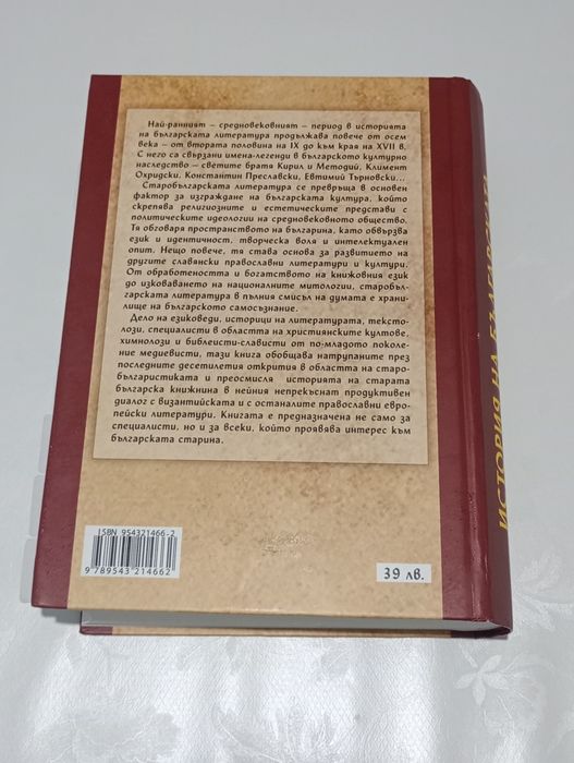 Учебник история на българската средновековна литература