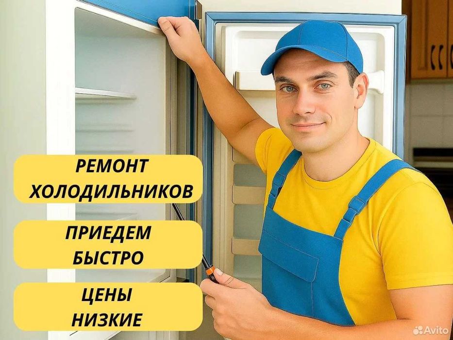 Ремонт холодильников с гарантией, remont xolodilnik с ГАРАНТИЕЙ !!!