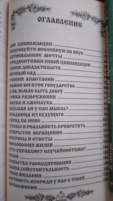 Владимир Мегре Новые Книги.