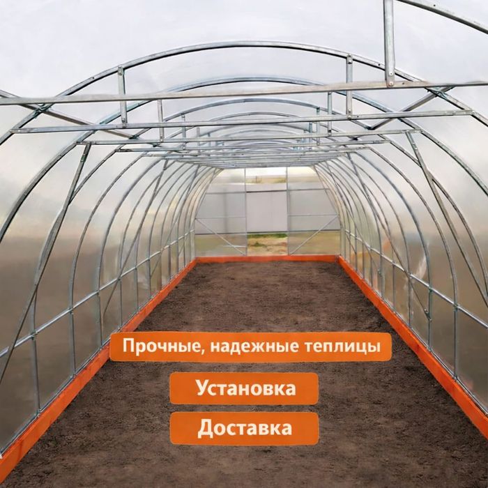 Теплицы доставка установка поликарбонат не дорого  выезд на замер