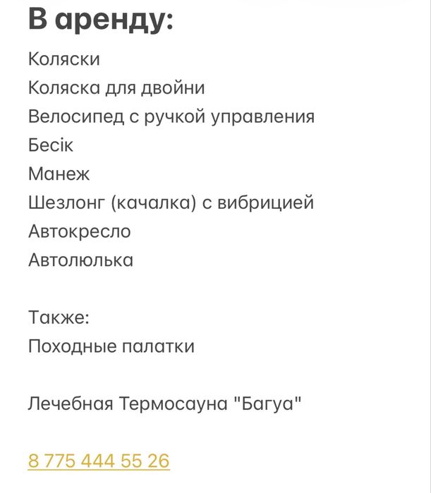 Коляска жалға алу