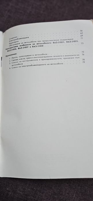 Инструкция за експлоатация на ВАЗ