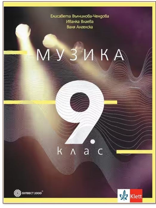Учебници 9.клас, повечето НОВИ