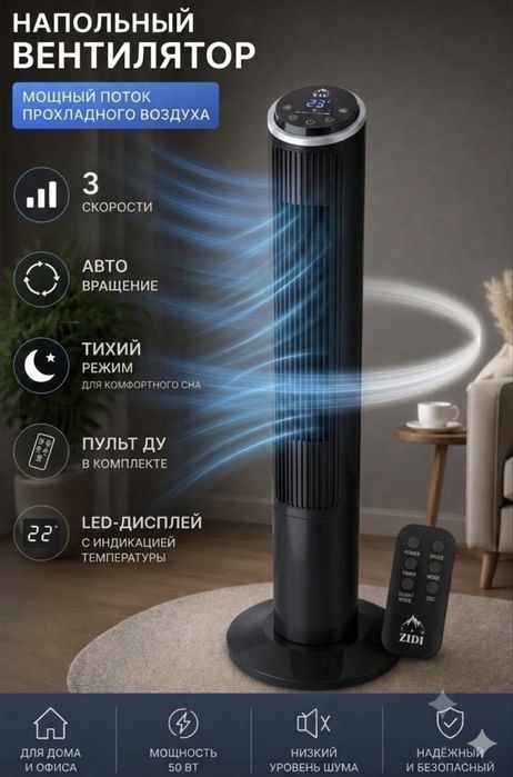 Вентилятор ZIDI TAU черный