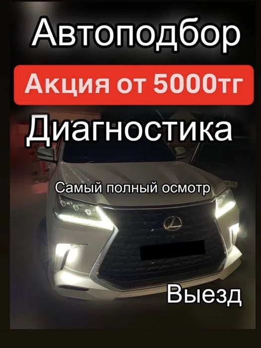 Проверка авто (автоэксперт)от 5000 тыс