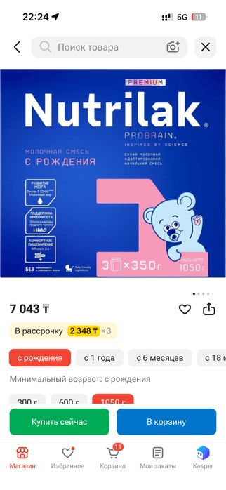 Продам nutrilak 1