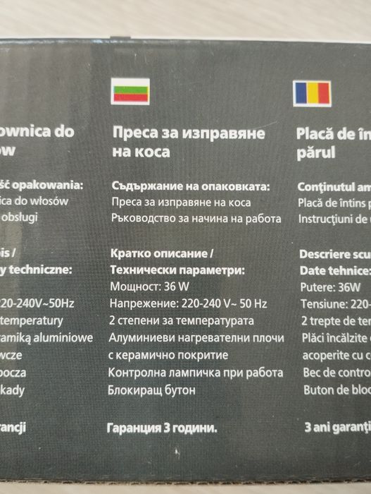 Преса за коса с керамични плочи