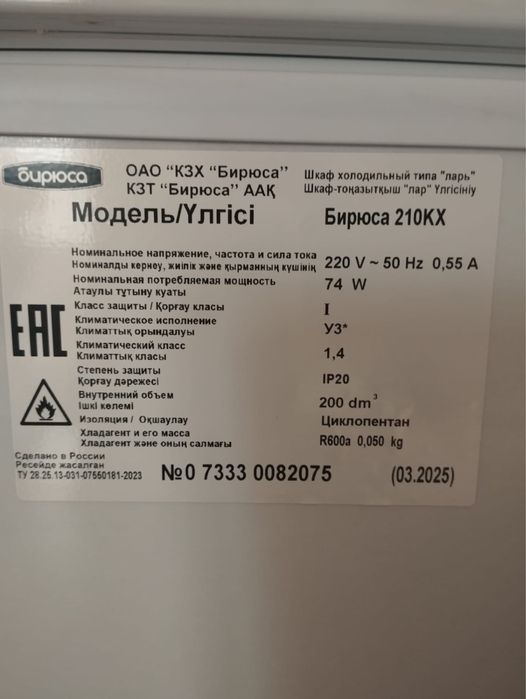 Морозильник бирюса