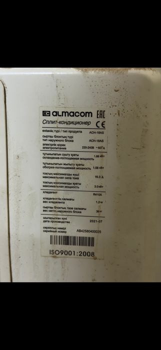 Кондиционер Алмаком 18 тый.