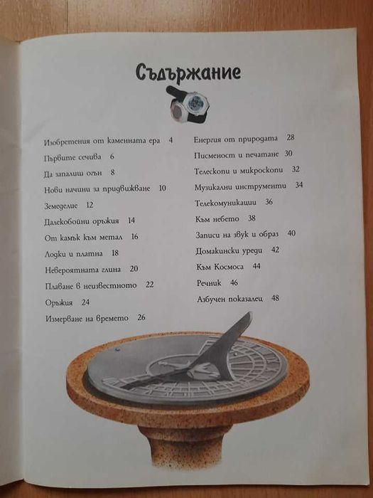 Книжки за любознателни деца