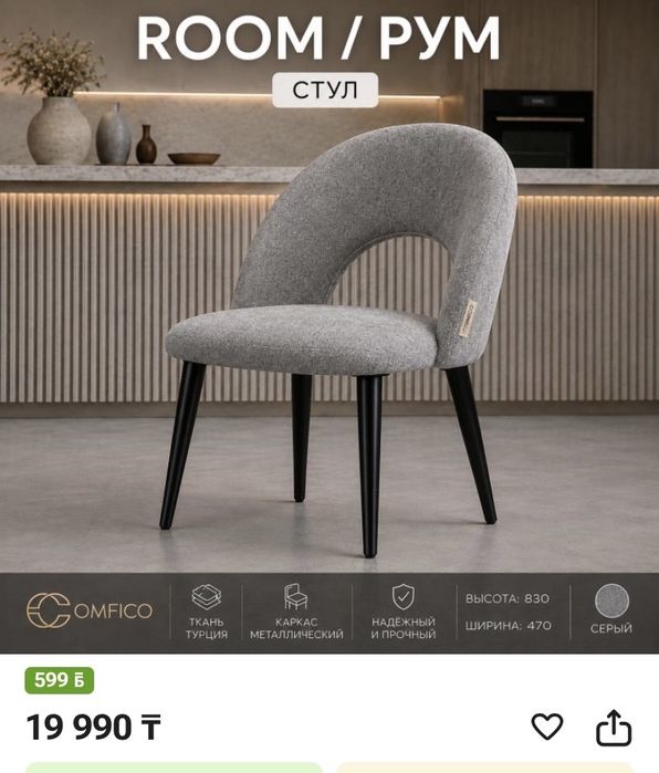 Стулья для кухни