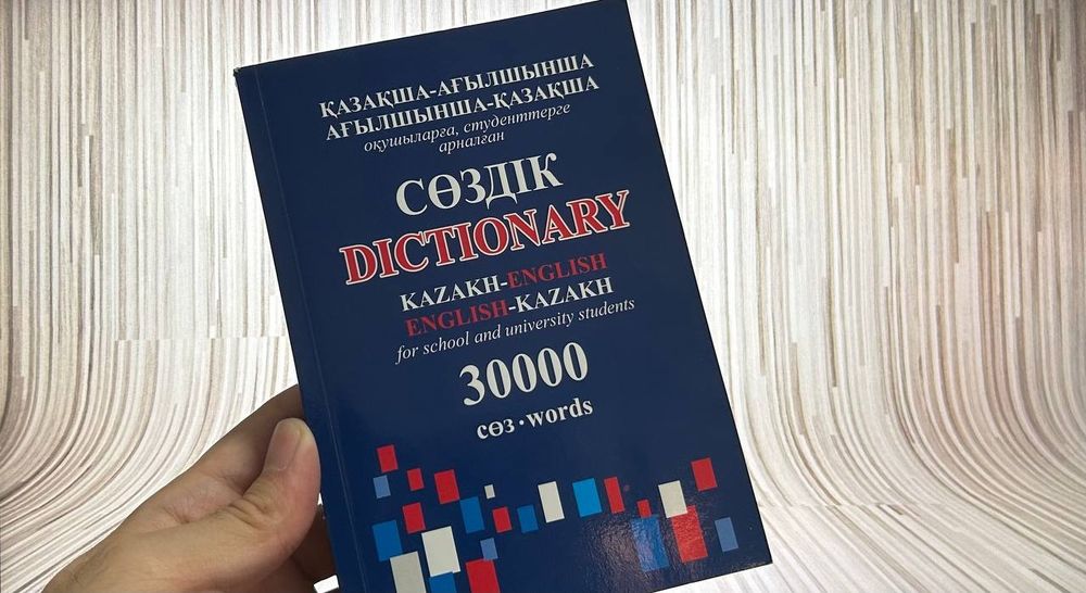 Ағылшын - қазақ сөздігі